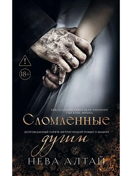 Сломленные души: кн. 6 - купить в магазине Кассандра, фото, , 