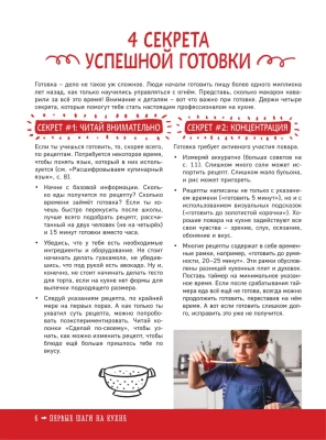 Большая кулинарная книга для юных шефов — фото, ISBN 9785171219437