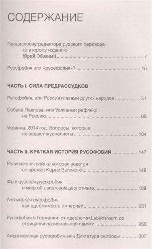 Запад-Россия: Тысячелетняя война. История русофобии от Карла Великого до украинского кризиса- купить в магазине Кассандра, фото, 9785171530785, 