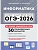 ОГЭ.Информатика-2026.30 вариантов по демоверсии 2026 года - купить в магазине Кассандра, фото, 9785996621125, 