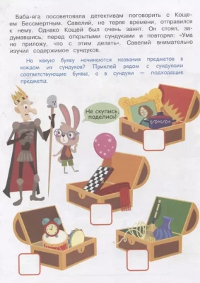 Детектив с наклейками. А упала, Б пропала. Вып. 3- купить в магазине Кассандра, фото, , 
