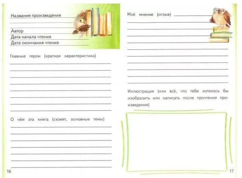Летний читательский дневник школьника- купить в магазине Кассандра, фото, 9785171131760, 