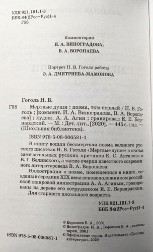 Мертвые души- купить в магазине Кассандра, фото, 9785080074530, 
