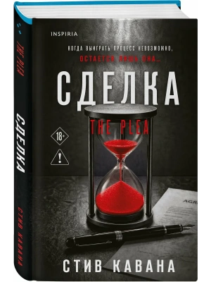 Сделка (#2)- купить в магазине Кассандра, фото, 9785042427398, 