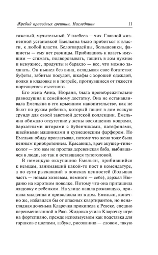 Жребий праведных грешниц. Наследники- купить в магазине Кассандра, фото, 9785171533427, 