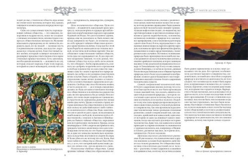 Тайные общества от магов до масонов- купить в магазине Кассандра, фото, 9785001854388, 