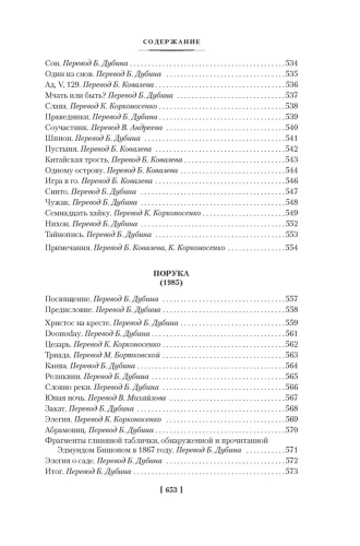 Золото тигров. Сокровенная роза. История ночи. Полное собрание поэтических текстов- купить в магазине Кассандра, фото, 9785389224902, 