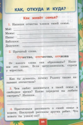 Окружающий мир 1 класс Плешаков. Рабочая тетрадь. 2024 часть 1. ФГОС НОВЫЙ (к новому учебнику) Школа России- купить в магазине Кассандра, фото, 9785377201632, 