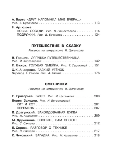 Родничок 2 класс- купить в магазине Кассандра, фото, 9785170900169, 