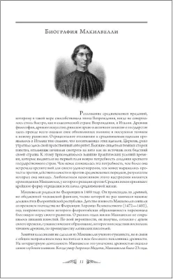 Государь. О военном искусстве- купить в магазине Кассандра, фото, , 