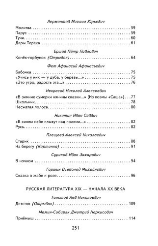 Хрестоматия для 3-го и 4-го классов (с ил.)- купить в магазине Кассандра, фото, 9785041680336, 