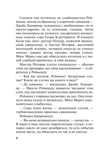Тринадцать загадочных случаев- купить в магазине Кассандра, фото, 9785041124533, 