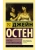 Чувство и чувствительность- купить в магазине Кассандра, фото, 9785170996681, 