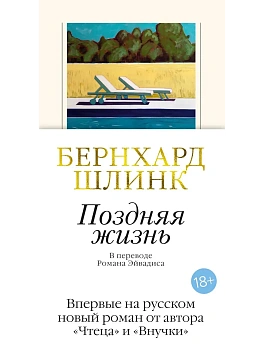 Поздняя жизнь - купить в магазине Кассандра, фото, , 