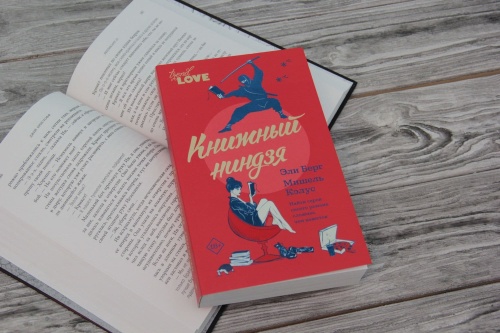 Книжный ниндзя- купить в магазине Кассандра, фото, 9785171138257, 