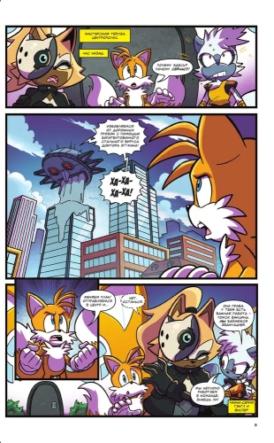 Sonic. Последняя минута. Комикс. Том. 6 (перевод от Diamond Dust и Сыендука)- купить в магазине Кассандра, фото, 9785041177553, 