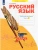 Русский язык 2 класс Яковлева. Рабочая тетрадь. Часть 1.- купить в магазине Кассандра, 9785090904063, Русский язык 2 класс Яковлева. Рабочая тетрадь. Часть 1.- купить в магазине Кассандра, фото, 9785090904063,