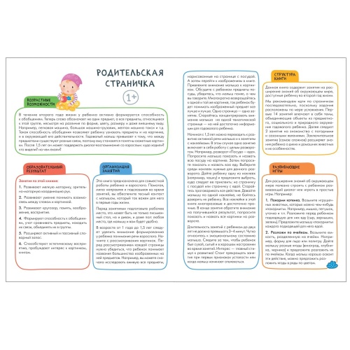 Школа Cеми Гномов. Активити с наклейками. Окружающий мир  1+- купить в магазине Кассандра, фото, 9785431520785, 