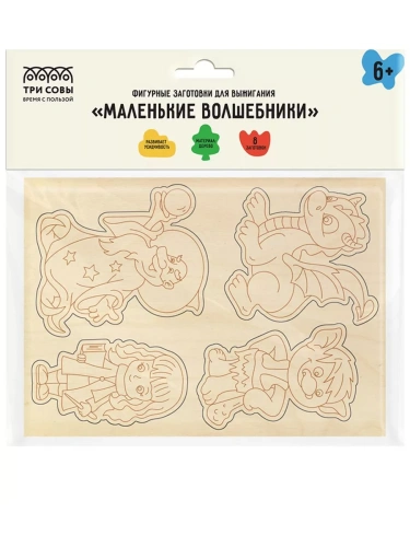 Фигурные заготовки для выжигания по дереву ТРИ СОВЫ "Маленькие волшебники", 8шт., пакет с европодвесо- купить в магазине Кассандра, фото, 4680211446604, 