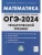 ОГЭ. Математика-2024. Тематический тренинг- купить в магазине Кассандра, 9785917242620, ОГЭ. Математика-2024. Тематический тренинг- купить в магазине Кассандра, фото, 9785917242620,