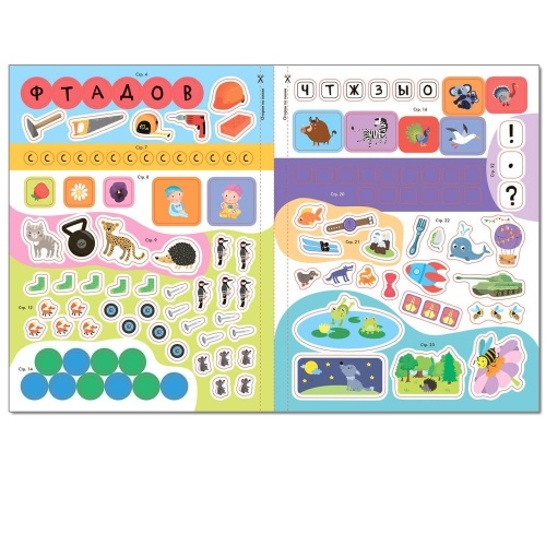 Школа Cеми Гномов. Активити с наклейками.  Речь, грамота 5+- купить в магазине Кассандра, фото, 9785431519468, 