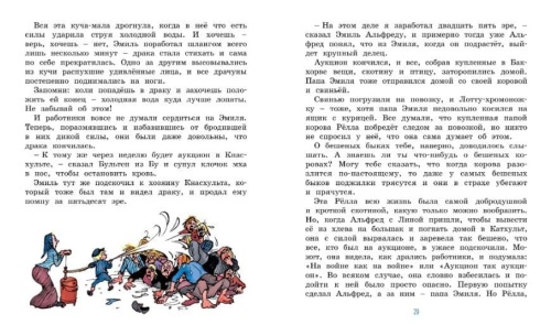 Жив ещё Эмиль из Лённеберги! (цв.иллюстр. Бьёрна Берга)- купить в магазине Кассандра, фото, 9785389162471, 