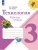 Технология 3кл.Лутцева.Рабочая тетрадь.2026.Новый ФПУ Школа России- купить в магазине Кассандра, 9785091284560, Технология 3кл.Лутцева.Рабочая тетрадь.2026.Новый ФПУ Школа России- купить в магазине Кассандра, фото, 9785091284560,
