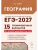 ЕГЭ.География-2027.15 вариантов, ISBN 9785996623709 ЕГЭ.География-2027.15 вариантов — фото, ISBN 9785996623709