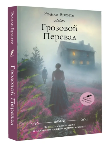 Грозовой перевал- купить в магазине Кассандра, фото, 9785171702991, 