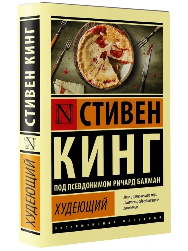 Худеющий- купить в магазине Кассандра, фото, 9785171390686, 