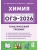ОГЭ.Химия-2026.Тематический тренинг- купить в магазине Кассандра, 9785996620326, ОГЭ.Химия-2026.Тематический тренинг- купить в магазине Кассандра, фото, 9785996620326,