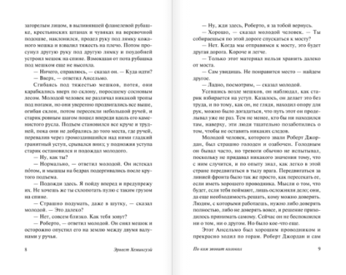 По ком звонит колокол (новый перевод)- купить в магазине Кассандра, фото, 9785170955923, 