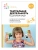 ФГОС.ФОП.Театральная деятельность в детском саду. 4-5 лет. Конспекты занятий.- купить в магазине Кассандра, 9785431542909, ФГОС.ФОП.Театральная деятельность в детском саду. 4-5 лет. Конспекты занятий.- купить в магазине Кассандра, фото, 9785431542909,