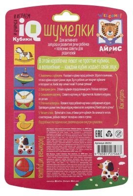 Умные кубики. Шумелки. 4 штуки. Любимая игрушка- купить в магазине Кассандра, фото, 9785811275687, 
