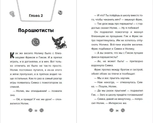Фиксики. Большой-большой секрет! (выпуск 1)- купить в магазине Кассандра, фото, 9785041913403, 
