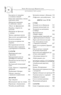 Лечебное питание. Рецепты и рекомендации ведущих диетологов- купить в магазине Кассандра, фото, 9785041648909, 