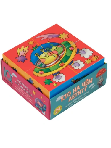 Умные кубики в поддончике. 4 штуки. Кто на чём летит?- купить в магазине Кассандра, фото, 9785811270323, 