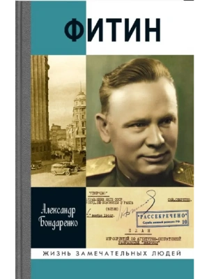 Фитин- купить в магазине Кассандра, фото, 9785235049505, 