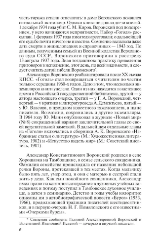 Гоголь- купить в магазине Кассандра, фото, 9785235051010, 