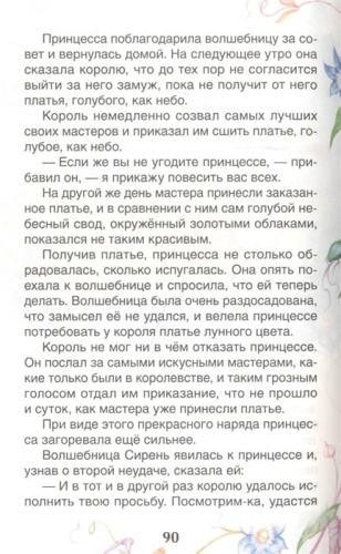 Сказки (ВЧ)- купить в магазине Кассандра, фото, 9785353101970, 