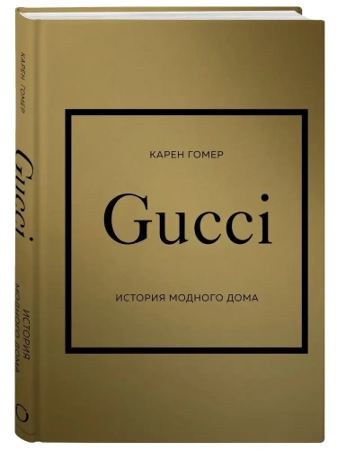 GUCCI.   -    , , 9785041738174, 