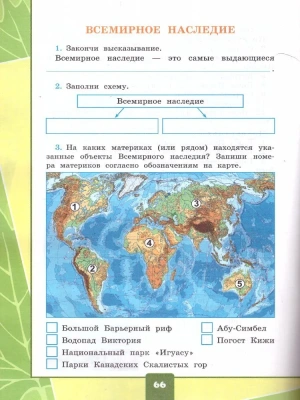 Окружающий мир 3 класс Плешаков. Тетрадь с дневником наблюдений. №2 ФГОС (к новому ФПУ) Школа России — фото, ISBN 9785377183570