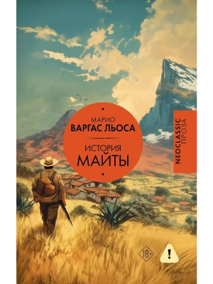 История Майты- купить в магазине Кассандра, фото, 9785171767082, 