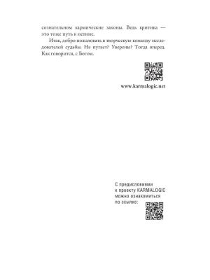 KARMALOGIC. Краткая версия (обл.)- купить в магазине Кассандра, фото, 9785386154196, 