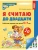Я считаю до двадцати.ЦВЕТНАЯ. Рабочая тетрадь для детей 6-7 лет.2023- купить в магазине Кассандра, фото, 9785994912249, 
