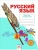 Русский язык 4 класс Нечаева. Рабочая тетрадь. 2021. часть 3. ФГОС- купить в магазине Кассандра, 9785090870283, Русский язык 4 класс Нечаева. Рабочая тетрадь. 2021. часть 3. ФГОС- купить в магазине Кассандра, фото, 9785090870283,