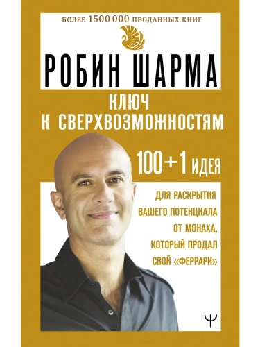 ���� � ����������������� 100+1 ���� ��� ��������� ������ ���������� �� ������, ������� ������ ���� "- ������ � �������� ���������, ����, 9785171703028, 