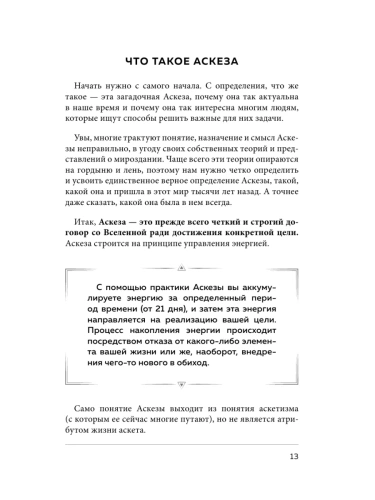Аскеза как способ достижения цели- купить в магазине Кассандра, фото, 9785042220906, 