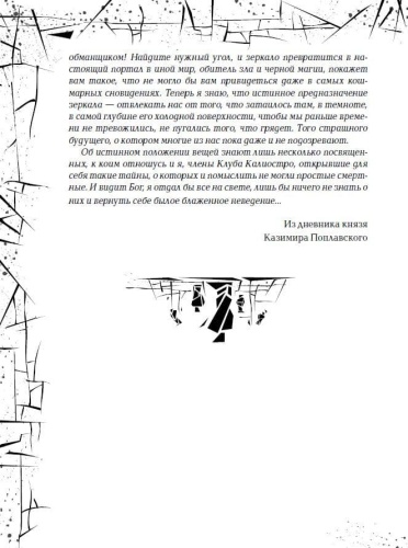 Зерцалия.4.Тетрагон- купить в магазине Кассандра, фото, 9785353068716, 