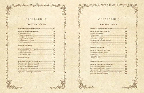 Книга вдохновения. Сезонные рецепты, стиль и идеи домашнего декора- купить в магазине Кассандра, фото, 9785447005511, 